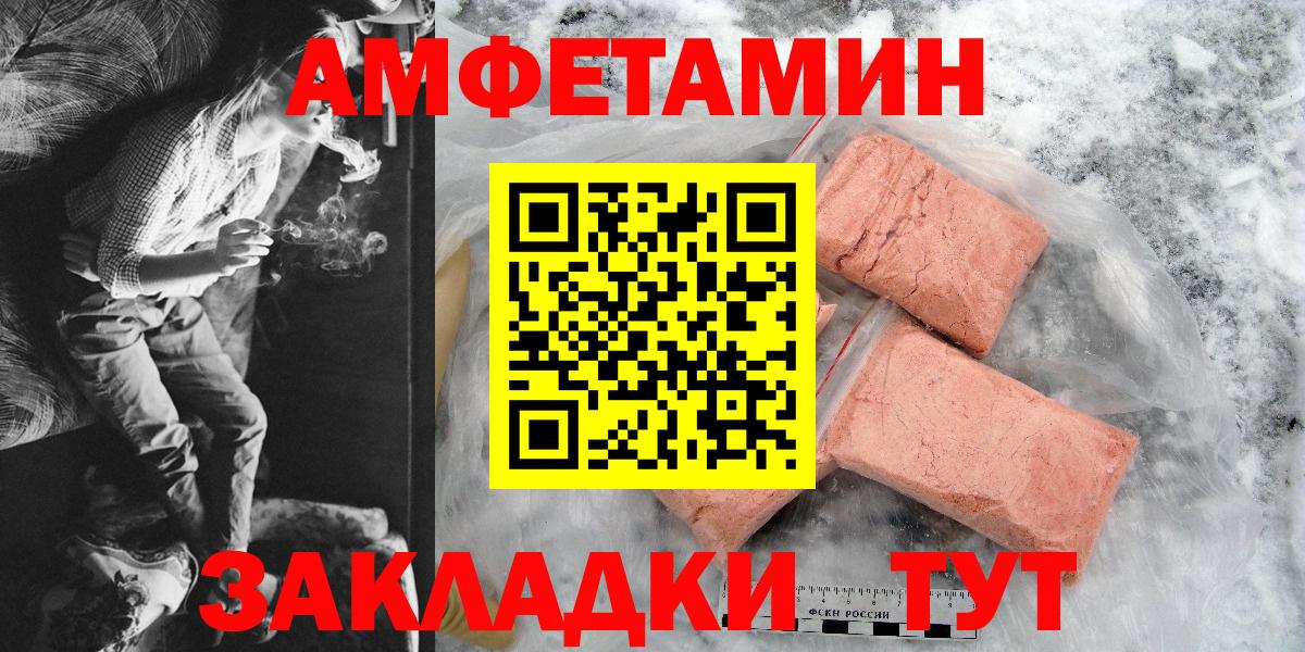 АМФ Розовый  Амфетамин  Амфетамин  Вход с VPN  Ангарск 