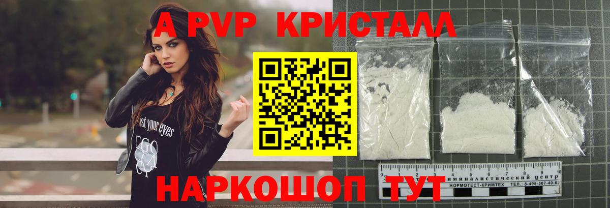 Альфа ПВП крисы CK Ангарск