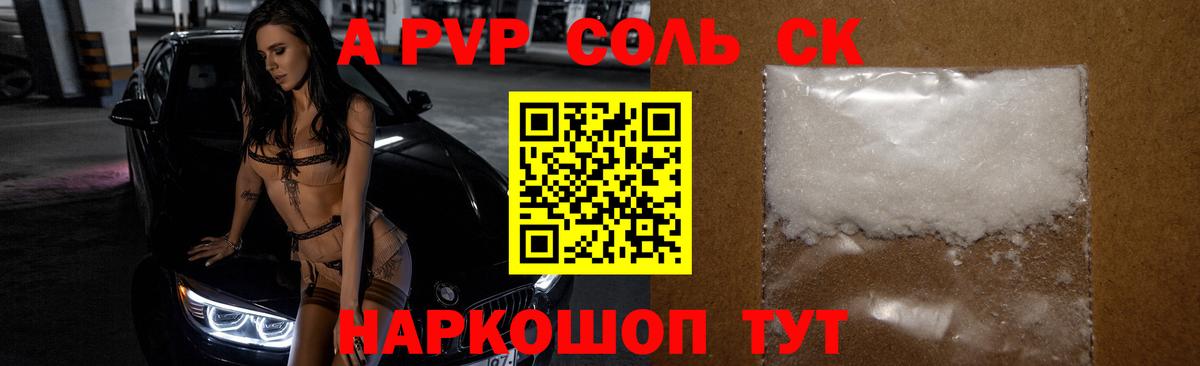 А ПВП кристаллы  Вход с VPN  A PVP  Alpha-PVP СК КРИС  A-PVP мука  Ангарск 
