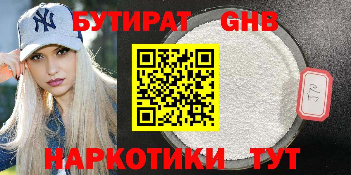 Бутират BDO Ангарск