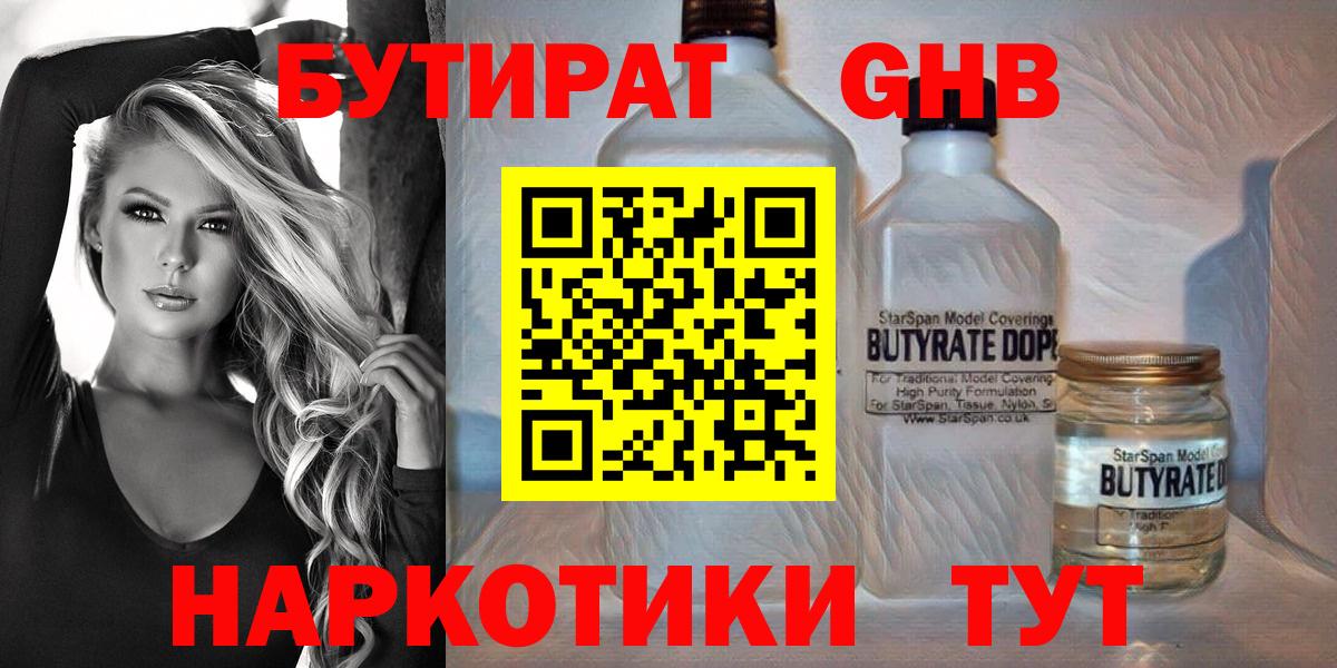 Ангарск  Бутират  Вход с VPN  БУТИРАТ Butirat 