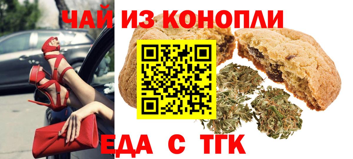 Canna-Cookies марихуана  Вход с VPN  Ангарск 