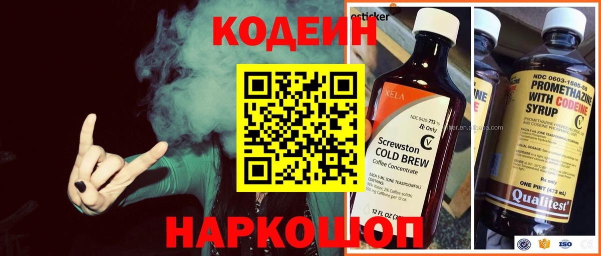 Codein Purple Drank Ангарск