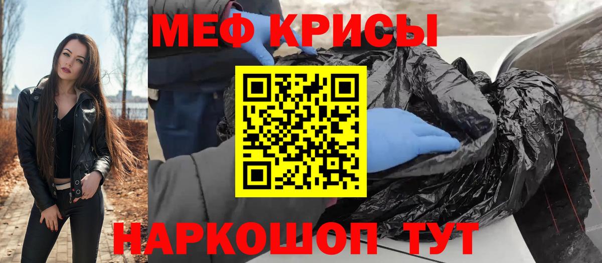 Ангарск  МЯУ-МЯУ кристаллы  Вход с VPN  где продают   Меф VHQ 