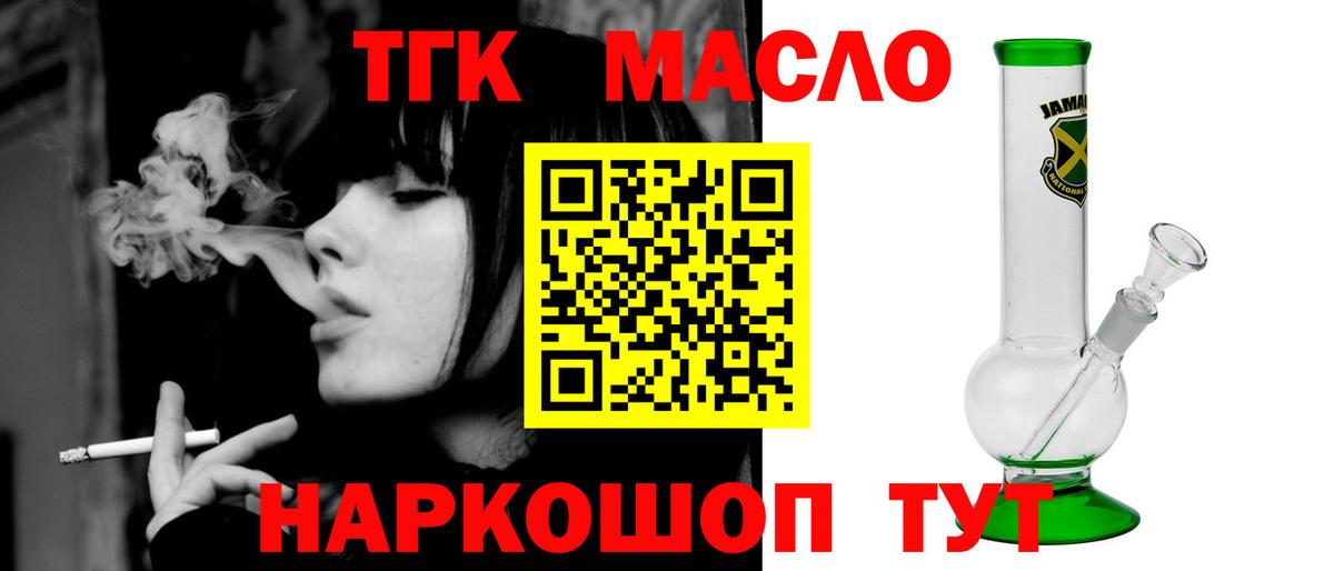 Дистиллят ТГК THC oil  ТГК вейп  Вход с VPN  Ангарск 